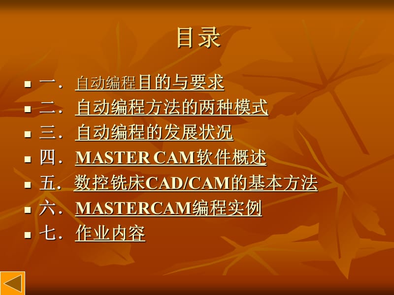 MasterCAM自动编程.ppt_第2页