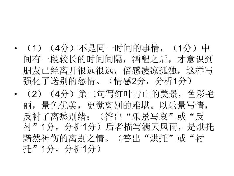 送别诗及手法(上课用).ppt_第2页