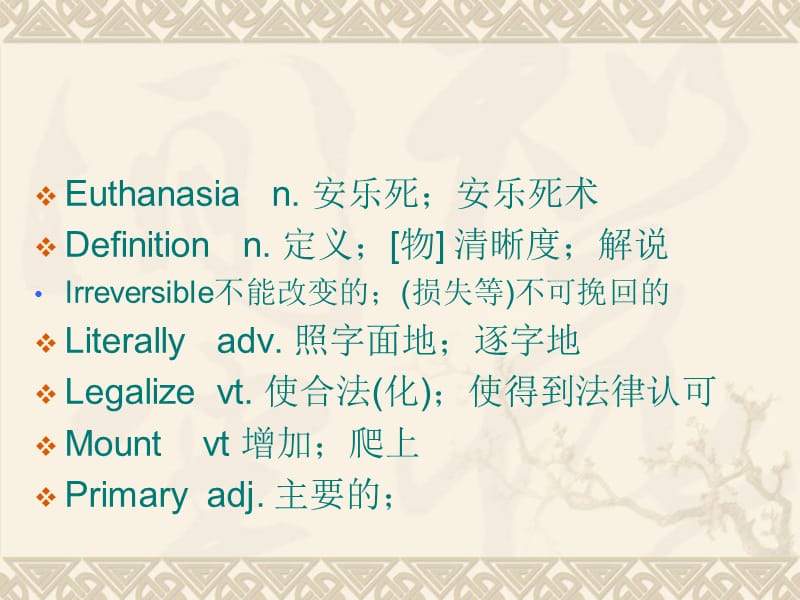 Euthanasia英语阅读精讲.ppt_第2页