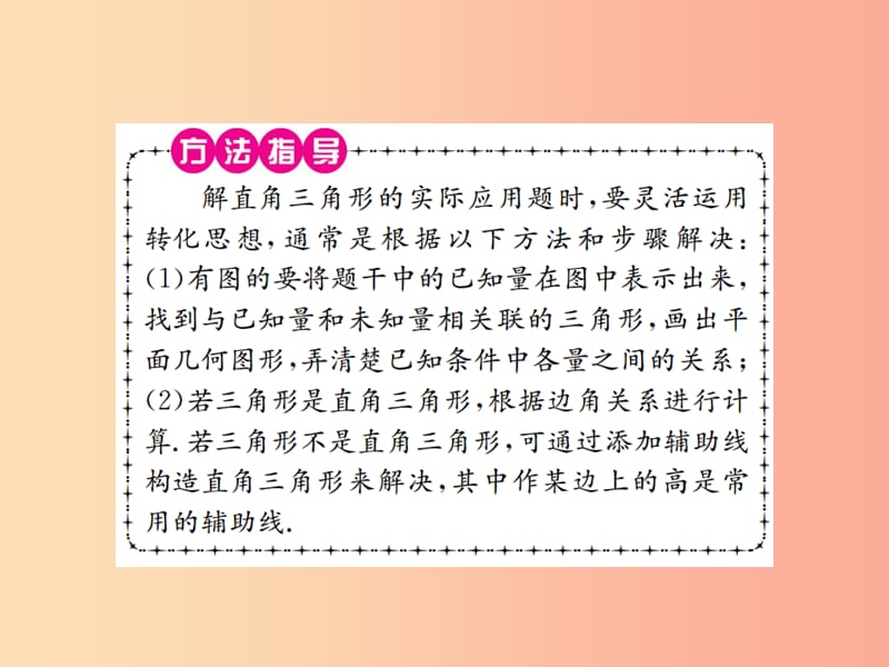 九年级数学下册 小专题（十）构造基本图形解直角三角形的实际应用习题课件 新人教版.ppt_第2页