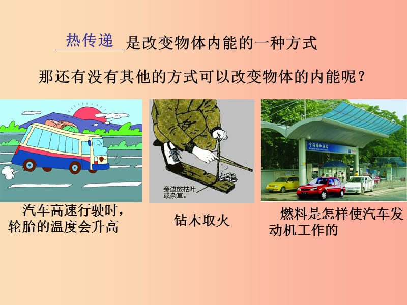 九年级物理上册 12.3 机械能与内能的相互转化课件 （新版）苏科版.ppt_第2页