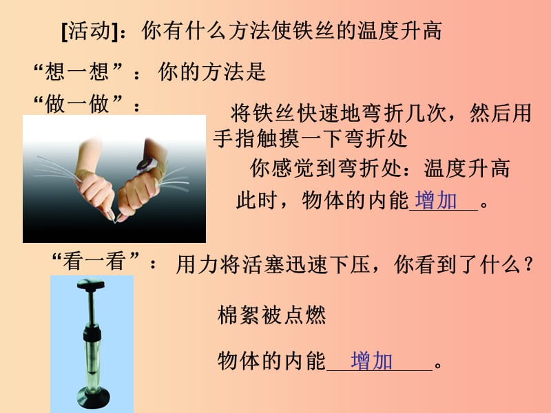 九年级物理上册 12.3 机械能与内能的相互转化课件 （新版）苏科版.ppt_第3页