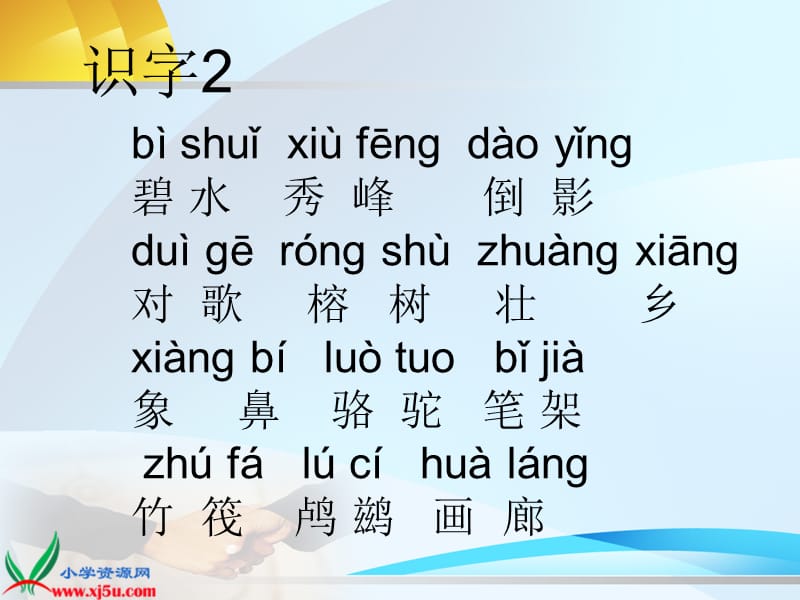 苏教版二年级语文识字.ppt_第2页