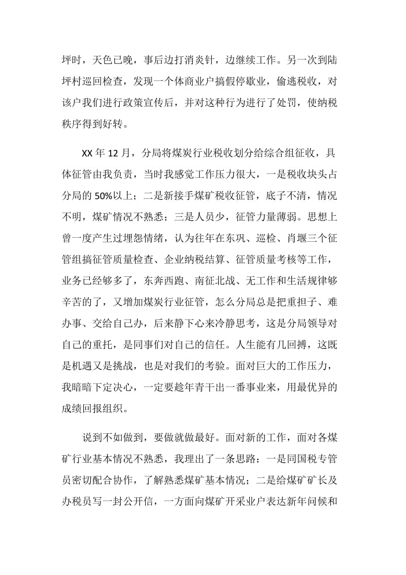 公务员个人事迹(税务干部).doc_第2页