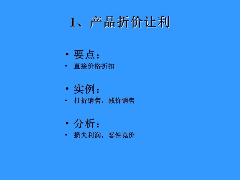 个常见的促销策略(整理版).ppt_第2页