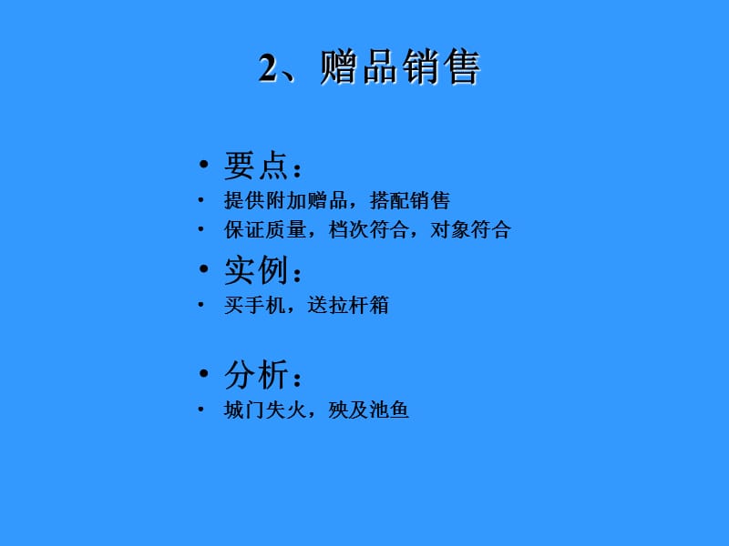 个常见的促销策略(整理版).ppt_第3页