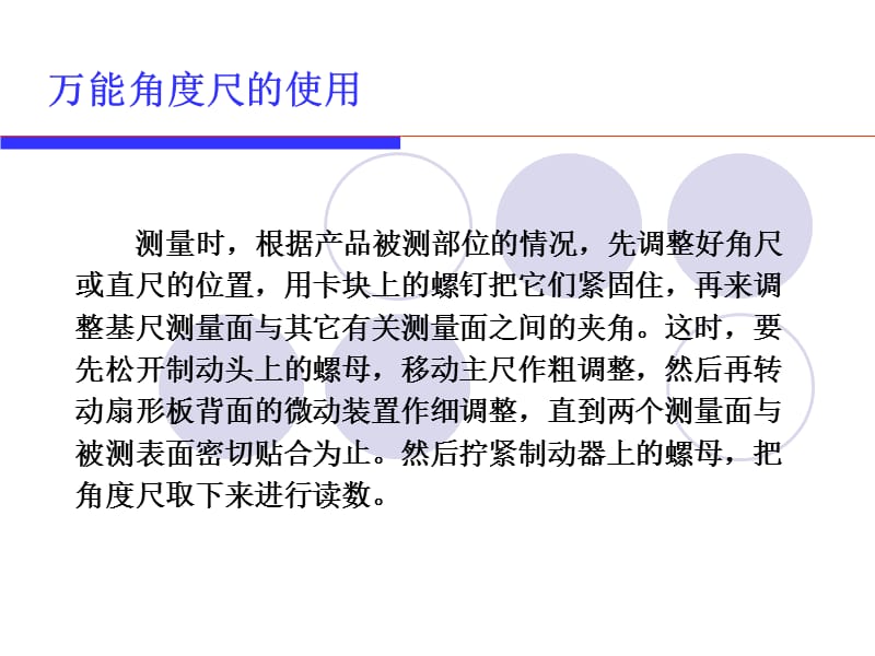 万能角度尺、螺纹规、指针式拉力计使用说明.ppt_第3页