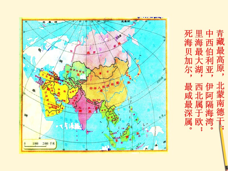 七年级地理下册地理歌诀.ppt_第3页