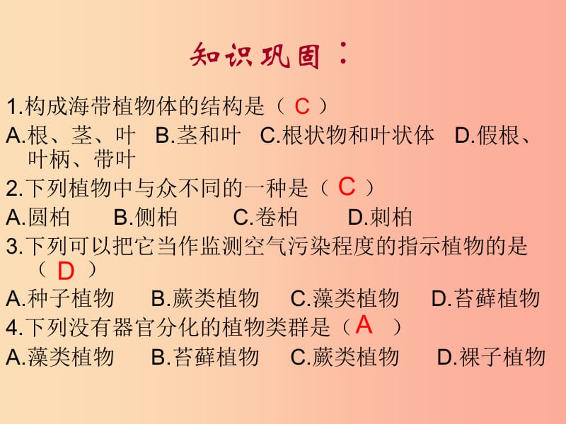 陕西省七年级生物上册 3.1生物圈中的绿色植物课件 新人教版.ppt_第3页