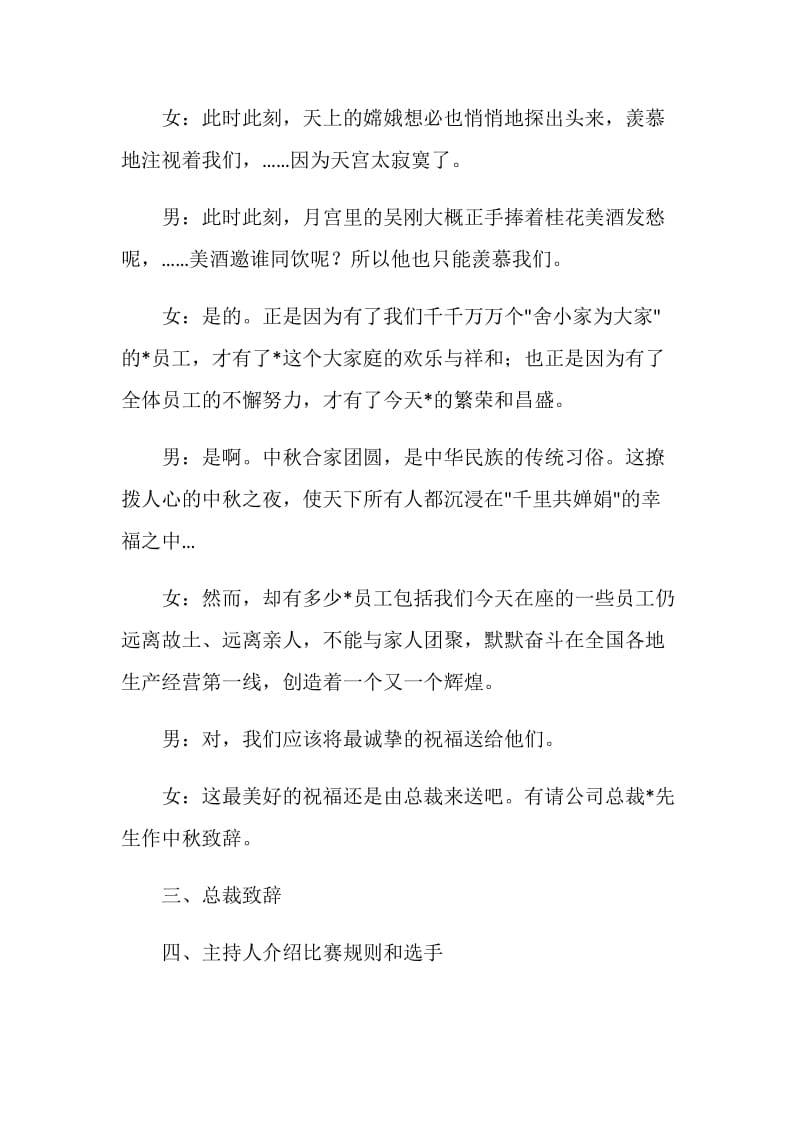 八月十五中秋晚会主持词.doc_第2页