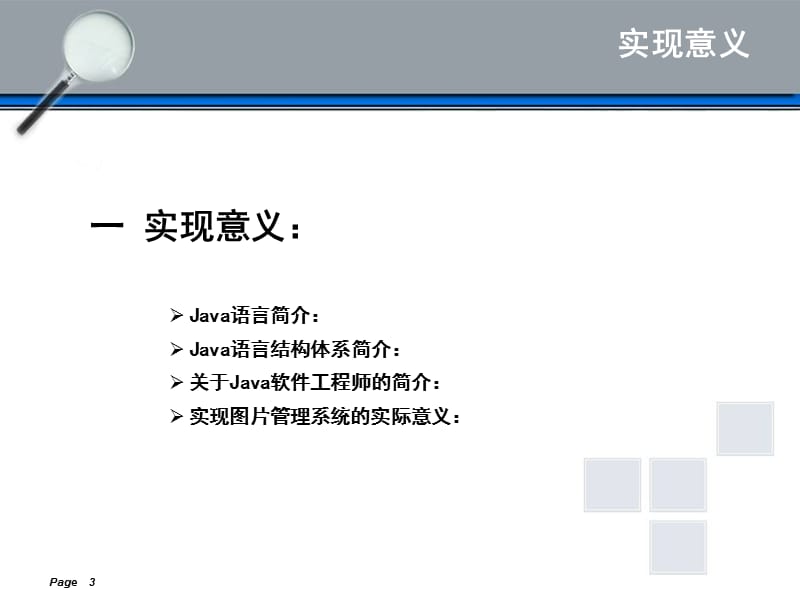 java图片管理系统代码及设计.ppt_第3页