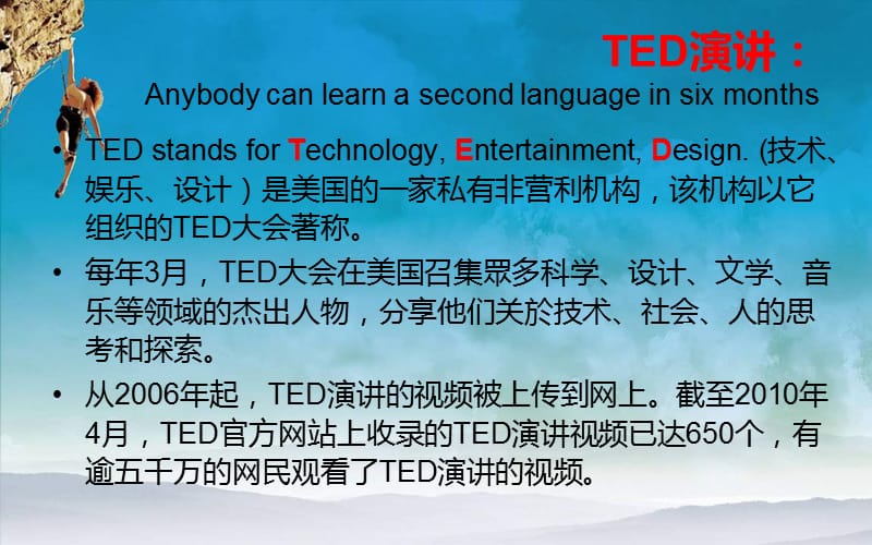 个月学会任何一门语言.ppt_第1页