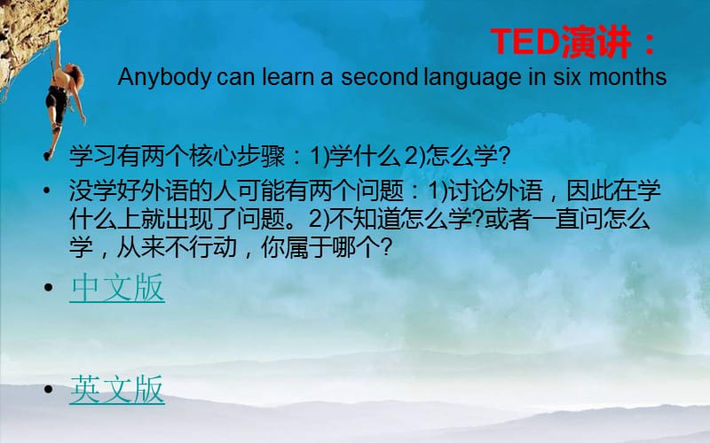 个月学会任何一门语言.ppt_第2页