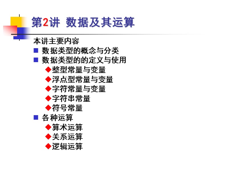 《数据及其运算》PPT课件.ppt_第2页