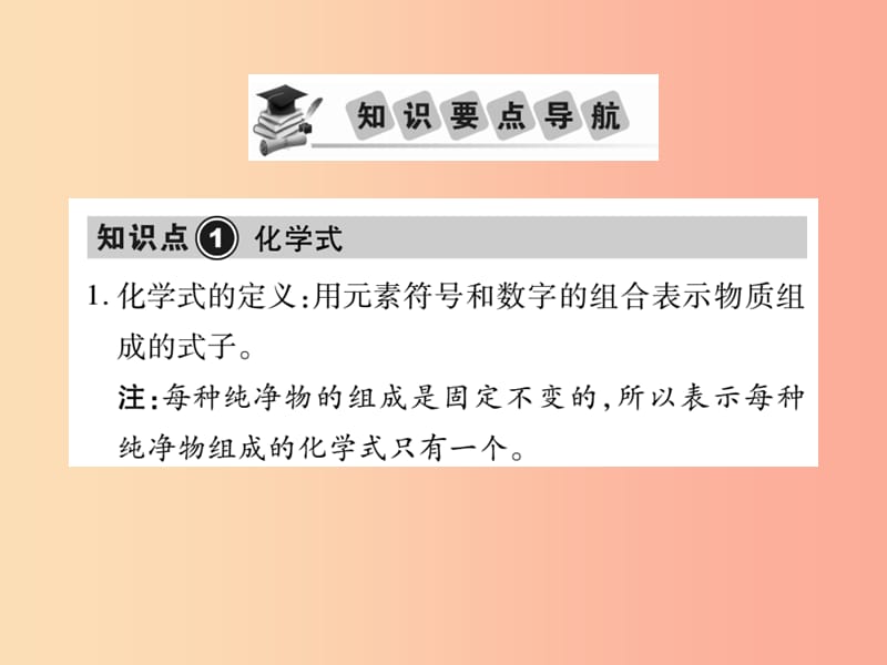 2019中考化学一轮复习第一部分基础知识复习第一章化学基本概念和原理第4讲化学用语精讲课件.ppt_第2页