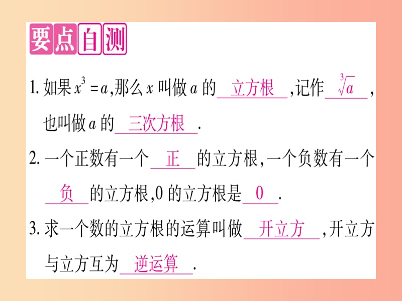 2019秋八年级数学上册第14章实数14.2立方根课件新版冀教版.ppt_第2页