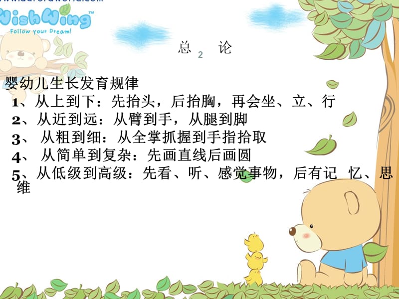 婴幼儿智护训练ppt课件_第2页