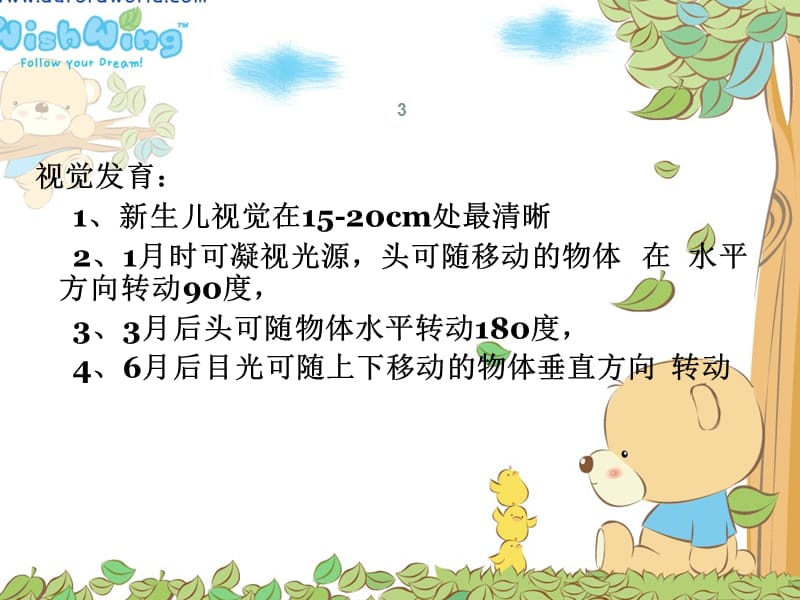 婴幼儿智护训练ppt课件_第3页