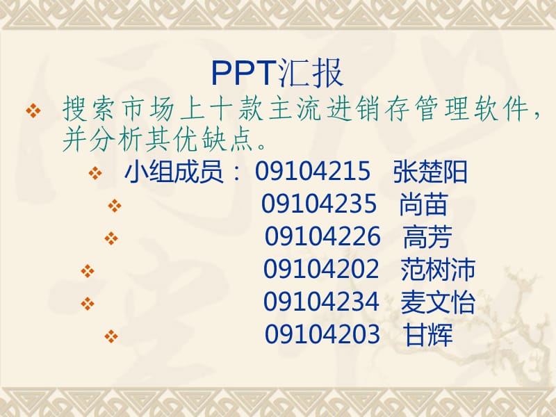 个进销存软件张楚阳组.ppt_第1页