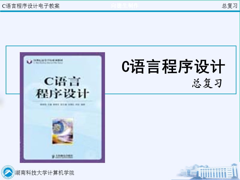 C学习方法与目标.ppt_第1页