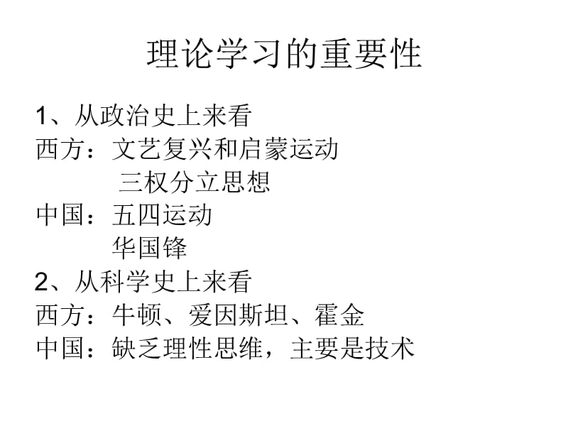 《西方哲学史梳理》PPT课件.ppt_第3页