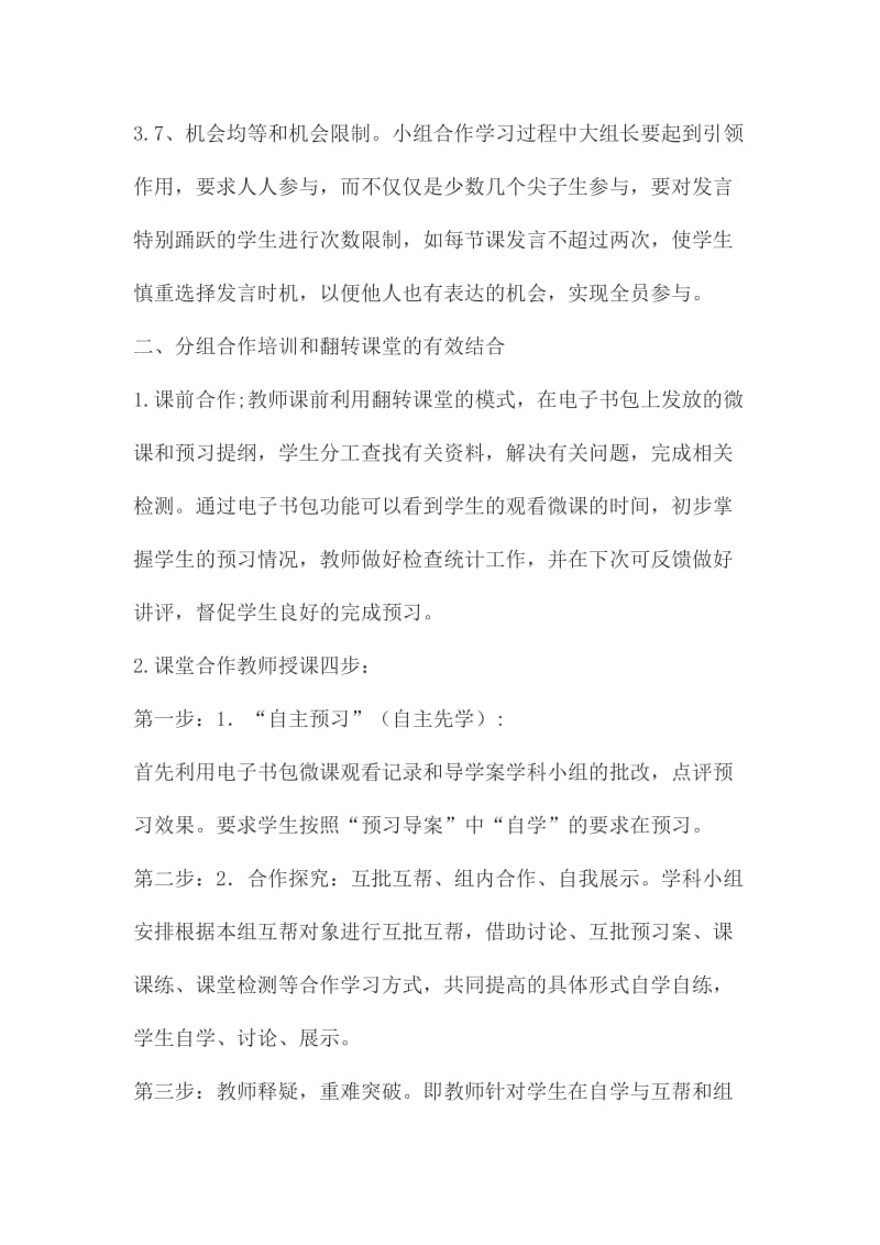 小组合作学习和翻转课堂模式与电子书包支撑的的有效结合打造高效课堂_第3页