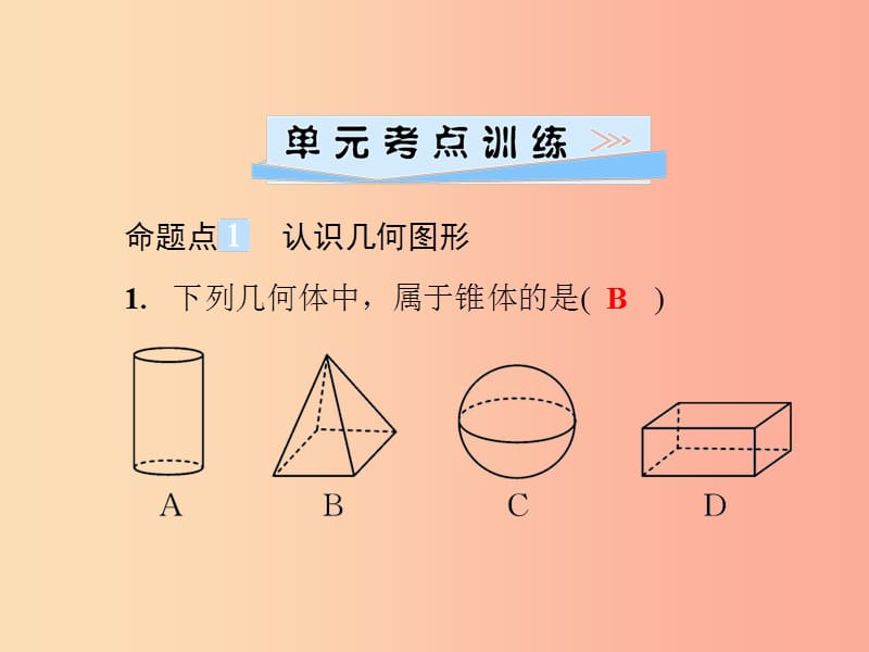 2019年秋七年级数学上册第4章图形的初步认识单元综合复习四图形的初步认识课件新版华东师大版.ppt_第2页