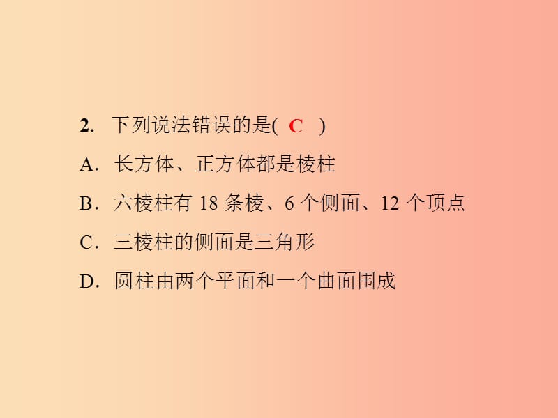 2019年秋七年级数学上册第4章图形的初步认识单元综合复习四图形的初步认识课件新版华东师大版.ppt_第3页