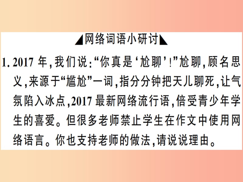 （河南专用）八年级语文上册 第四单元 综合性学习 我们的互联网时代习题课件 新人教版.ppt_第2页