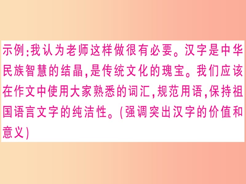 （河南专用）八年级语文上册 第四单元 综合性学习 我们的互联网时代习题课件 新人教版.ppt_第3页