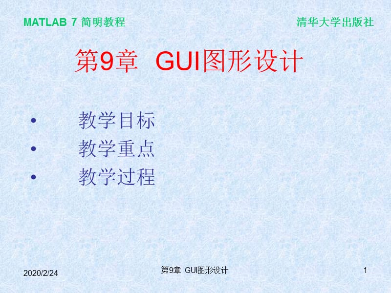 matlabGUI图形设计.ppt_第1页