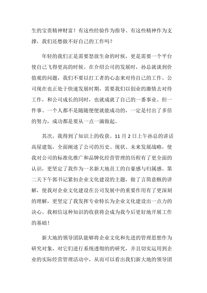 入职培训心得.doc_第2页