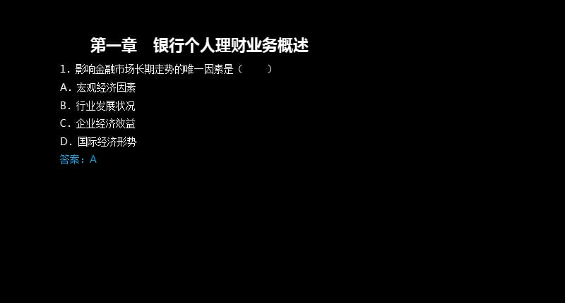 个人理财习题及讲解.ppt_第2页