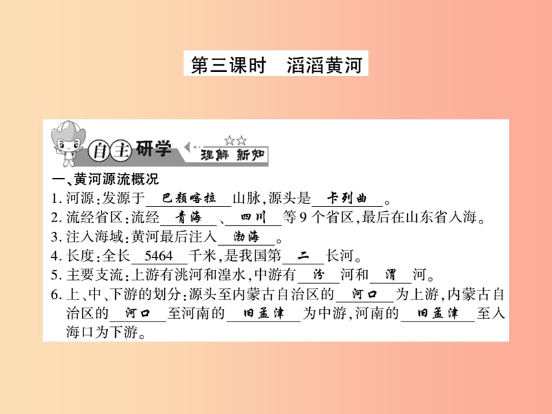 2019年八年级地理上册 第二章 第三节 中国的河流（第3课时）习题课件（新版）湘教版.ppt_第1页