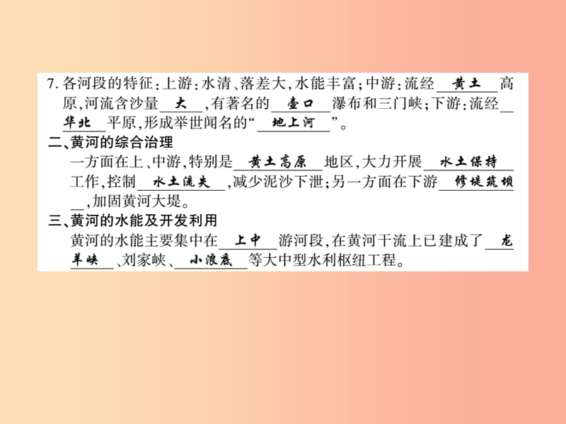2019年八年级地理上册 第二章 第三节 中国的河流（第3课时）习题课件（新版）湘教版.ppt_第2页