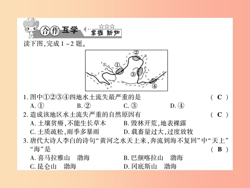 2019年八年级地理上册 第二章 第三节 中国的河流（第3课时）习题课件（新版）湘教版.ppt_第3页