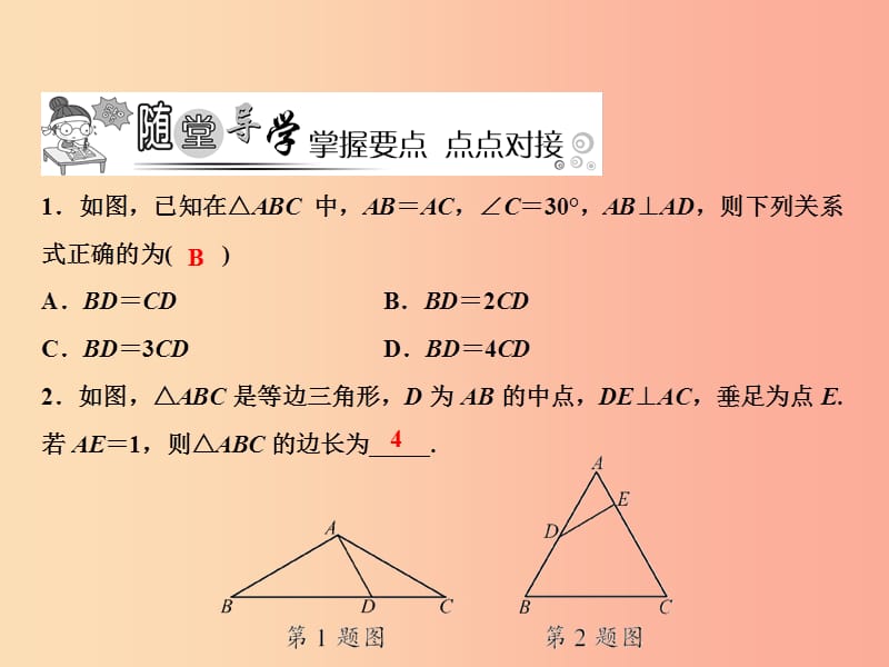 八年级数学上册 第13章 轴对称 13.3 等腰三角形 13.3.2 等边三角形 第2课时 含30°角的直角三角形 .ppt_第3页