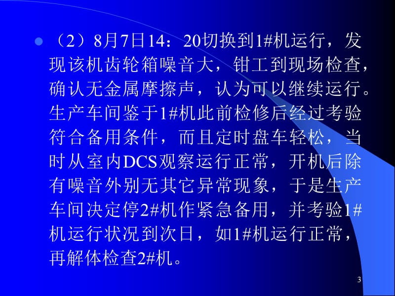 《压缩机案例分析》PPT课件.ppt_第3页