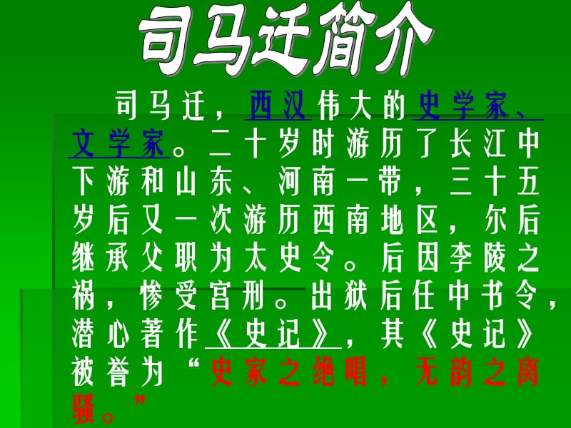 《陈涉世家教案》PPT课件.ppt_第2页