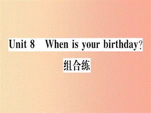 （武漢專版）2019秋七年級(jí)英語上冊(cè) Unit 8 When is your birthday組合練新人教 新目標(biāo)版.ppt