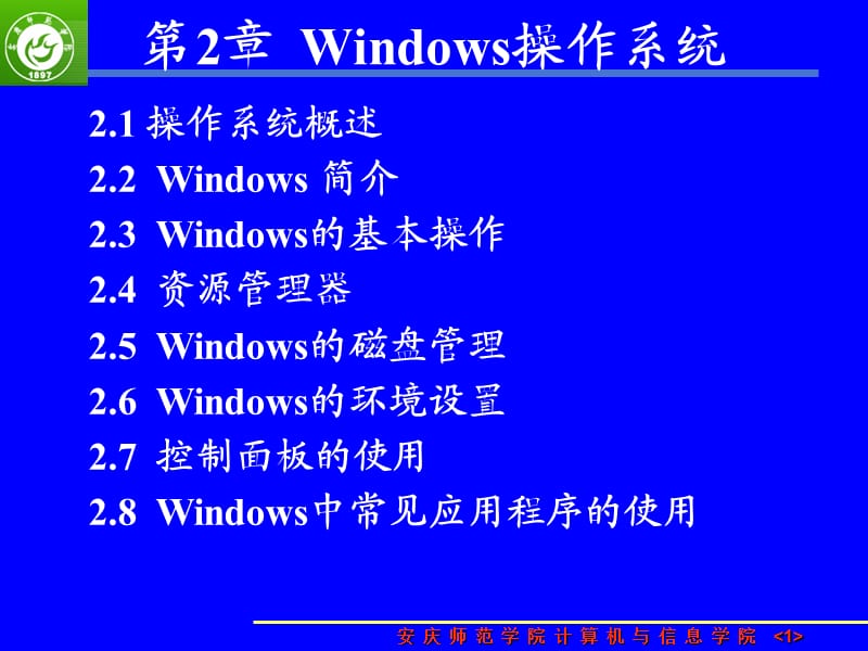 Windows操作系统.ppt_第1页
