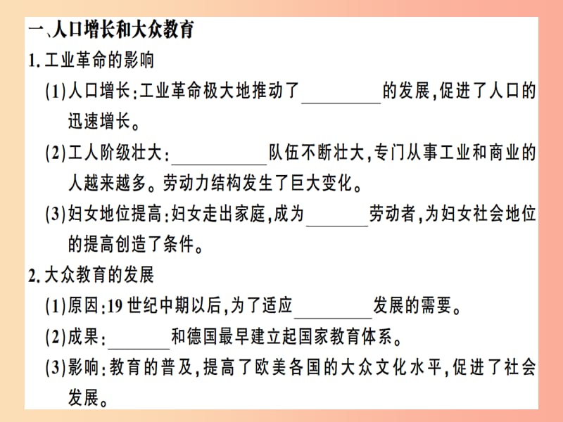 九年级历史下册 第二单元 第二次工业革命和近代科学文化 第6课 工业化国家的社会变化习题课件 新人教版.ppt_第2页