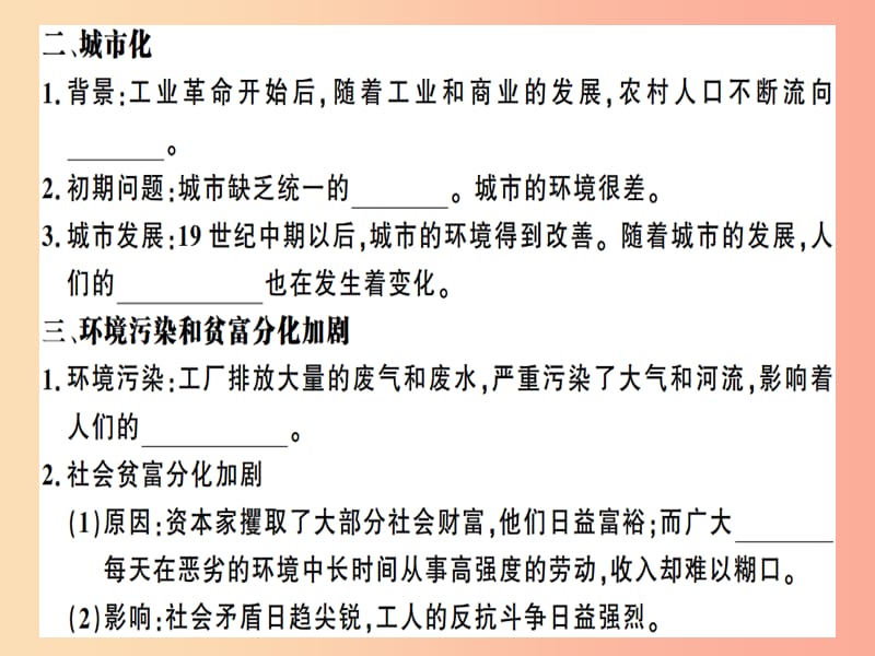 九年级历史下册 第二单元 第二次工业革命和近代科学文化 第6课 工业化国家的社会变化习题课件 新人教版.ppt_第3页