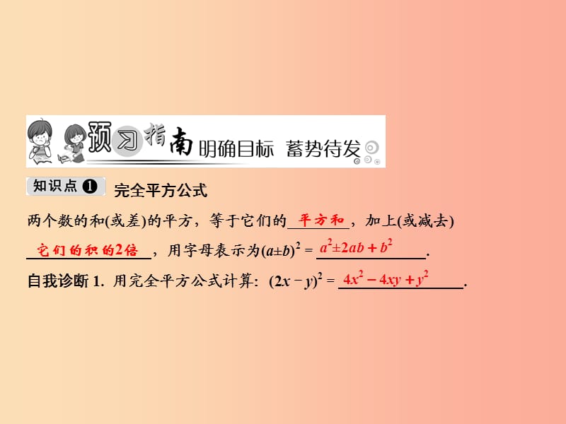 八年级数学上册 第14章 整式的乘法与因式分解 14.2 乘法公式 14.2.2 完全平方公式 第1课时 完全平方公式 .ppt_第2页