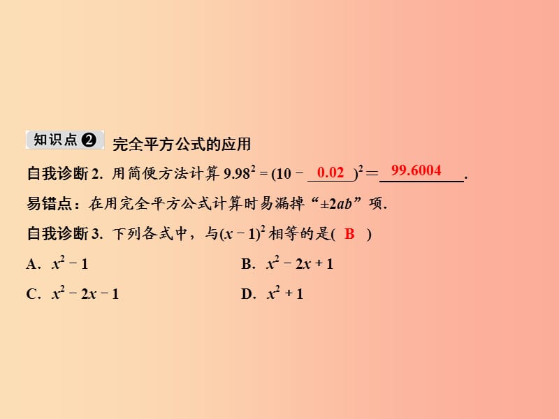 八年级数学上册 第14章 整式的乘法与因式分解 14.2 乘法公式 14.2.2 完全平方公式 第1课时 完全平方公式 .ppt_第3页