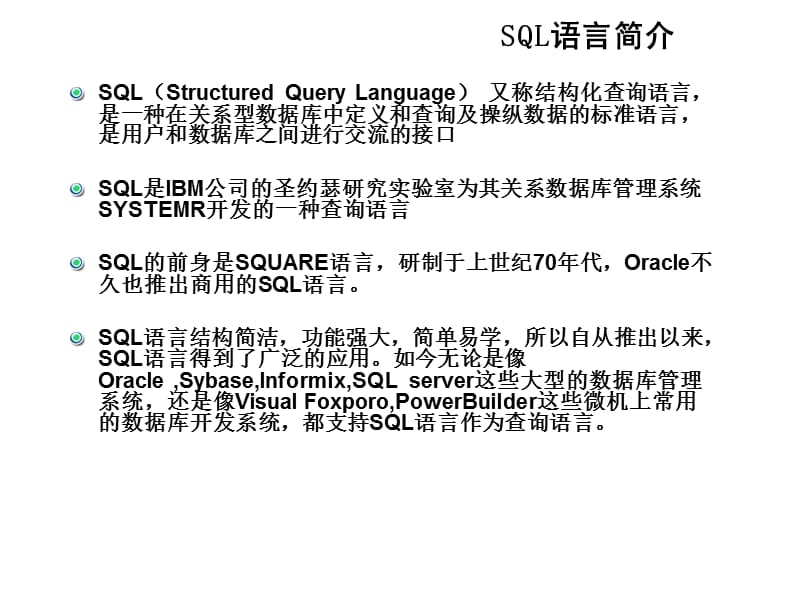 Oracle11g第二章.ppt_第2页