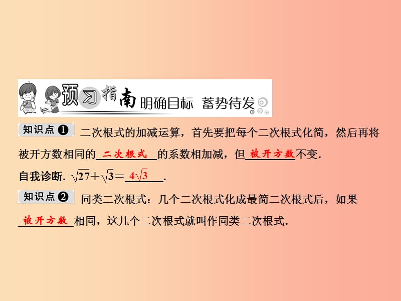 八年级数学上册第5章二次根式5.3二次根式的加法和减法第1课时二次根式的加减法课件新版湘教版.ppt_第2页