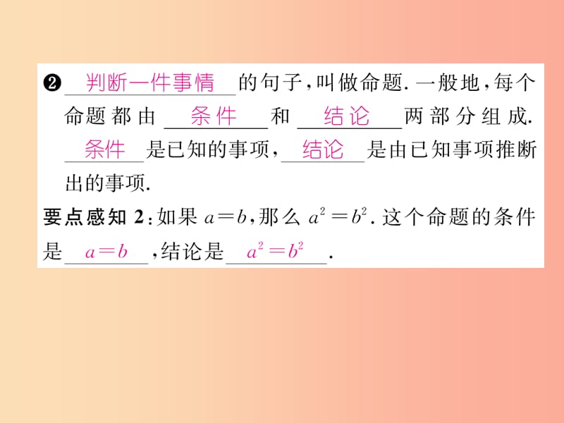 2019年秋八年级数学上册 第7章 平行线的证明 7.2 定义与命题 第1课时 定义与命题作业课件 北师大版.ppt_第3页