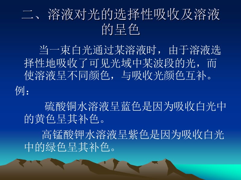 《分光光度法简介》PPT课件.ppt_第3页