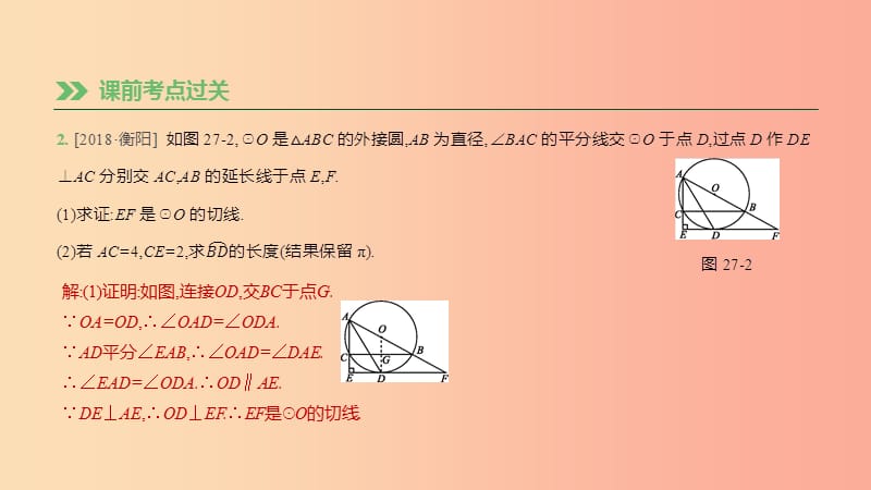 湖南省2019年中考数学总复习 第六单元 圆 课时27 正多边形与圆、弧长、扇形、圆锥的有关计算课件.ppt_第3页